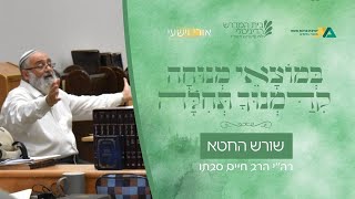 שורש החטא | סליחות | רה"י הרב חיים סבתו