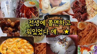 폭식 고도비만 먹방 / 연세우유빵 짜장면 얼그레이생크림빵 김치볶음밥 솔티카라멜크림빵 떡볶이 닭강정 무뼈닭발 계란볶음밥 해물 짜장면 바나나우유 수제빙수 쫄면 당폭식 일본계란샌드위치