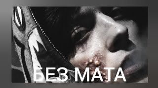 OG BUDA & MAYOT - Дончич + Йокич (БЕЗ МАТА)