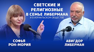 Мой отец был последователем Жаботинского / Авигдор Либерман