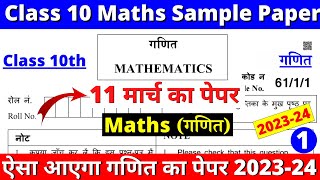 class 10 maths sample paper 2023-24 | class 10 maths sample paper 1 part 1