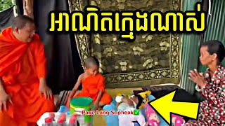 ថ្ងៃនេអព្រះអង្គសីហា ចុះជួយចែកអំណោយ ជាមួយលោកគ្រូ អា ណិតក្មេងណាស់