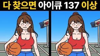 절반 틀리면 아이큐 95 입니다🔥[ 치매예방/두뇌훈련/ 틀린그림찾기 ]