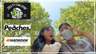 일상 Vlog l 성수 커플 데이트 (서울숲 산책, 제스티살룬, 피치스도원X한국타이어 팝업스토어, 하루필름)