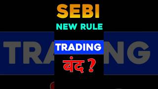 SEBI ने कि TRADING बंद @conceptualtrader