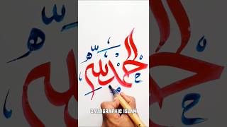 Arabic calligraphy Alhamdulillah || easy Arabic Art || For beginners