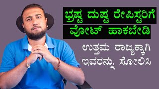 I am Back | Director Satishkumar Kannada | Karnataka Election 2023 | Karnataka Politics |Public Poll