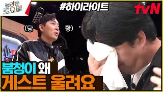 ??: 전 잘생긴 사람이 좋아요🙄 엄청난 고난(?)에 결국 눈물 터진(?) 봉식ㅠ... #highlight#놀라운토요일 | amazingsaturday EP.336