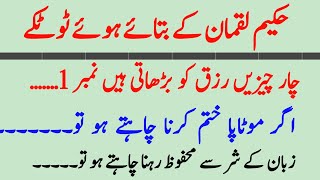 hakeem luqman aqwal hakeem luqman ke aqwal e zareen hakeem luqman ke tips