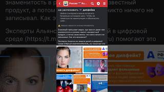 ФЕЙК 👾 Как его распознать 🔻 подробнее в комментарии #технологии #интернет