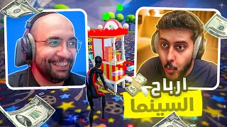 فورتنايت : محاكي السينما 🍿 ( مشروع فاشل .. و الإنتقام 😤 )