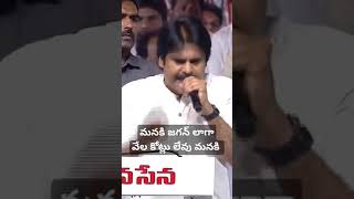 #janasena #ycpvsjanasena #jagan #janasenaparty #chaibiscuit #ycp #apneedspawankalyan #trending #tdp