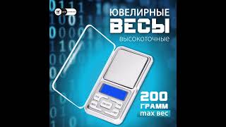 Ювелирные весы на OZON (Арт: 224401684) #дифcompany #ozon