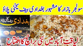 BHAGHDADI BEEF PULAO || NO.1 PULAO IN KARACHI @ridarabail