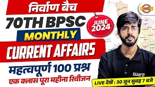 70TH BPSC (निर्वाण बैच) || MONTHLY CURRENT AFFAIRS || महत्वपूर्ण 100 प्रश्न || BY RAJU SIR