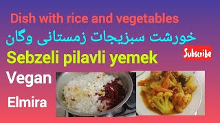 پلو خورشت سبزیجات زمستانی#sebzeliyemekler #vegan #pilavnasılyapılır #ricerecipes#vegtables #اشپزی