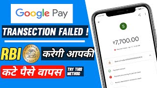 Google Pay India Grievances|Gpay Payment Processing but amount debited| Refund Money fast|