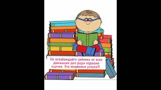 Домашние обязанности или пусть только уроки делают???