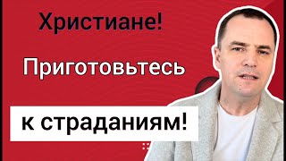 Бог предупреждает Свою Церковь: приготовьтесь! Проповедь | Роман Савочка