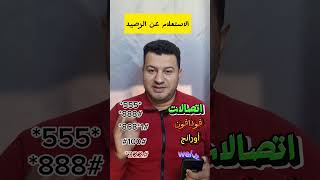 أكواد مهمه لكل خطوط الموبايلات|تابع الجزء الاول مهم جدا هيفيدك ..