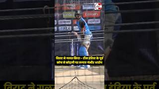 Former Indian Coach Made Big Revelations On Virat Kohli. #shorts #youtubeshorts #viratkohli #short