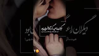 عشق یکی یدونم🥺🫂💜🥰😍🤪