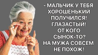 -Ну и мальчоночка у тебя хорошенький получился. Глазастый! От кого сынок-то? На мужа совсем не похож