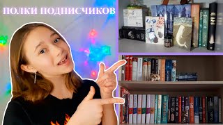 ВАШИ КНИЖНЫЕ ПОЛКИ😱😱😱