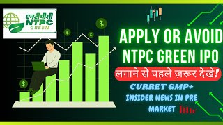 NTPC GREEN IPO ALL DETAILS| APPLY OR AVOID| SHAREHOLDER QUOTA|CURRENT GMP|INSIDER NEWS #ipo #ipogmp