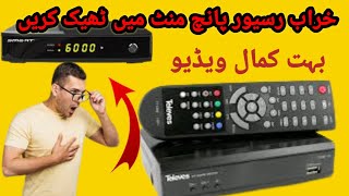 kharab receiver kaise theek خراب رسیور کیسے ٹھیک کریں