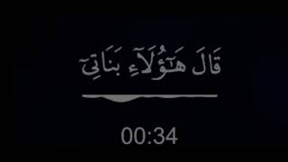 وَجَاءَ أَهْلُ الْمَدِينَةِ يَسْتَبْشِرُونْ😇🕌🤲تلاوة مباركة للقارئ الشيخ هزاع البلوشي 😇🕌🤲