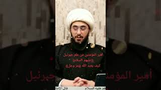 مقام النبي الاعظم والامام علي صلوات الله عليهم والهما عند الشيعه الرافضه