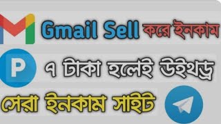 Gamil তৈরি করে প্রতি দিন আনলিমিটেড টাকা ইনকাম