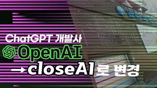 GPT4 개발사 OpenAI가 마이크로소프트를 만나면서 달라진 것들