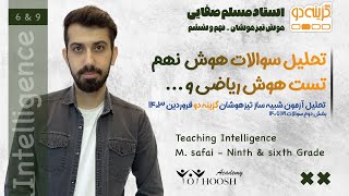 تست هوش ریاضی از سومین بخش تحلیل آزمون فروردین ماه ۱۴۰۳ شبیه ساز تیزهوشان گزینه دو