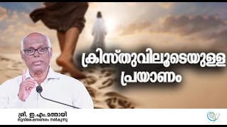 E. M. MATHAI | GOSPEL MESSAGE | 21-10-24 1:30 PM | CHRISTIAN REVIVAL FELLOWSHIP