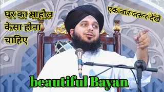 Ghar Ka Mahol Kesa Ho || Ajmal Raza Qadri Bayan #ajmalrazaqadri #peerajmalrazaqadri #trending