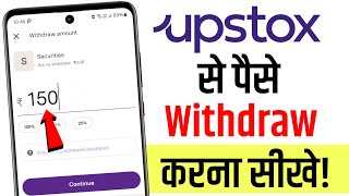 Upstox Se Paise Withdrawal Kaise Kare | How To Withdraw Funds From Upstox | upstox fund withdrawal