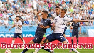 ⚽️ Балтика Крылья Советов прогноз на футбол сегодня РПЛ 20.04.24