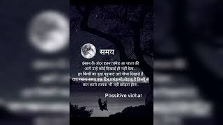 time #positive vichar/समय का महत्व