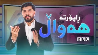 حیزب و گروپەکانی ئۆپۆزسیۆنی ساختە،  دیوی دووەمی ئەم دەسەڵاتەن.