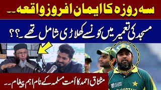 Mushtaq Ahmad's Important Message To Muslims | | SAMAA TV