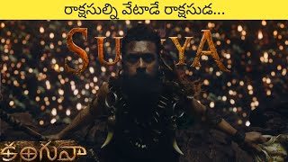 Kanguva Glimpse Review | Kanguva Glimpse Review Telugu | Suriya | Disha Patani | Siva