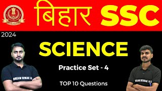 BIHAR SSC Exam Preparation 2023 | BSSC SCIENCE Practice Set 4 | DREAM SEWAK IAS