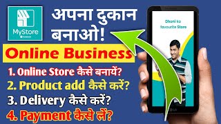 how to use mystore app | mystore app kaise chalaye | mystore app kaise use kare | my store app