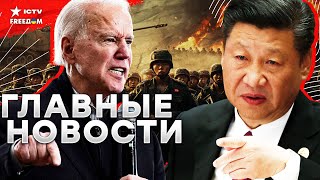 ВОЙСКАМ КНДР КОНЕЦ! 🔥 КИТАЙ и США примут МЕРЫ! Флот России под УДАРОМ | ВСУ РАЗГРОМИЛИ десант РФ