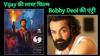 Thalapathy 69 Join Bobby Deol #thalapathyvijay #thalapathy69 #bobbydeol #upcomingmovies