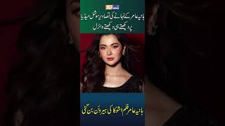 Hania Amir K Nahany ki Tasaweer | Social Media par | Dekhty hi Dekhty Viral.