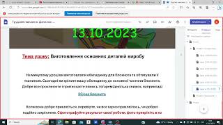 Трудове навчання 8 клас. Урок 6 Виготовлення основних деталей виробу 13.10.2023