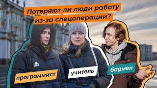 Опрос: как спецоперация влияет на работу